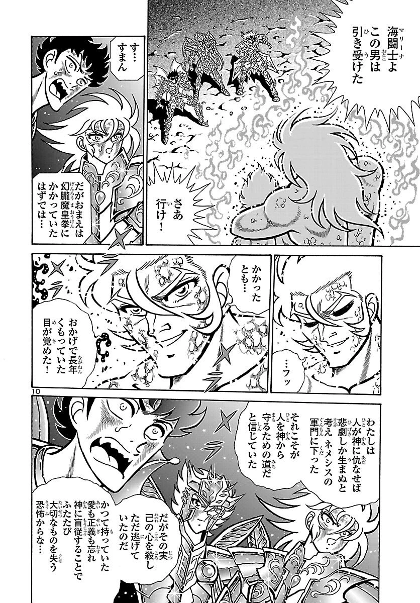 聖闘士星矢 海皇再起 第18話 - 11