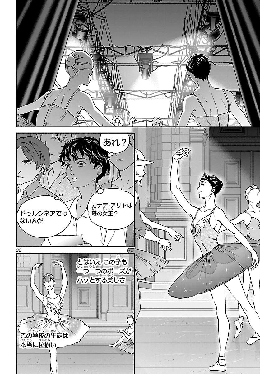 絢爛たるグランドセーヌ 第153話 - 30