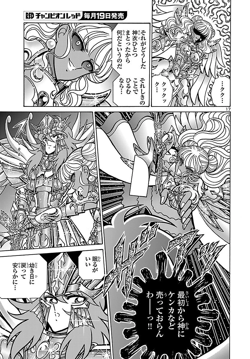 聖闘士星矢 海皇再起 第19話 - 17