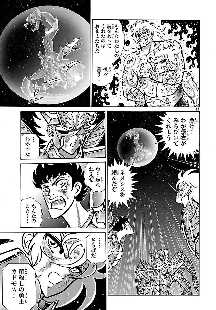 聖闘士星矢 海皇再起 第18話 - 12
