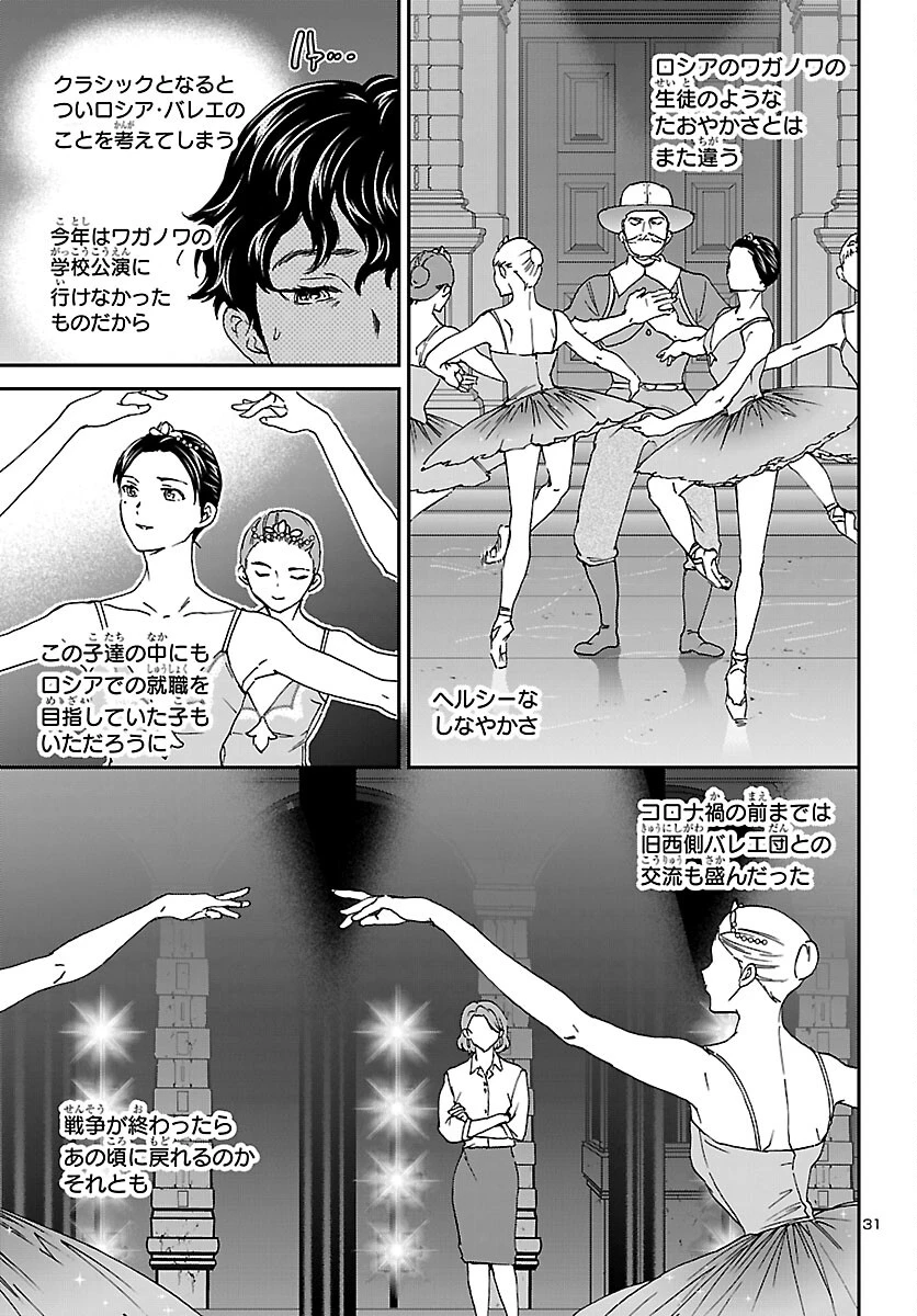 絢爛たるグランドセーヌ 第153話 - 31