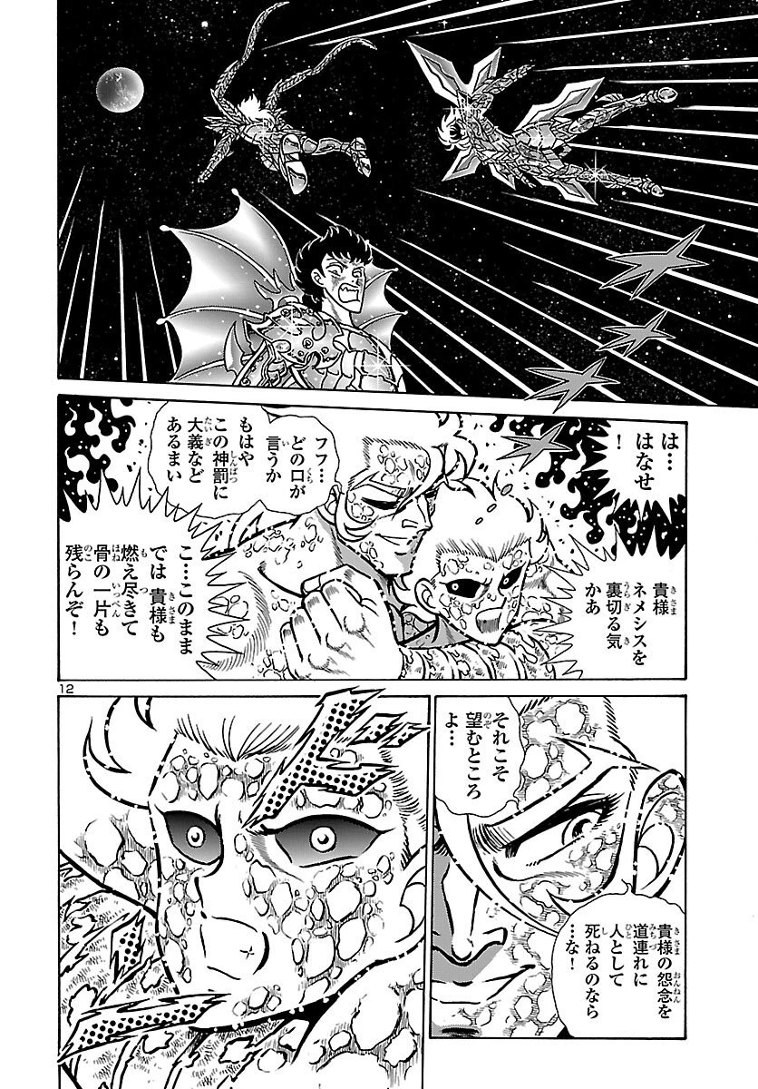 聖闘士星矢 海皇再起 第18話 - 13