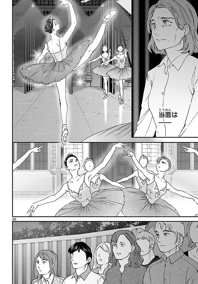 絢爛たるグランドセーヌ 第153話 - 32
