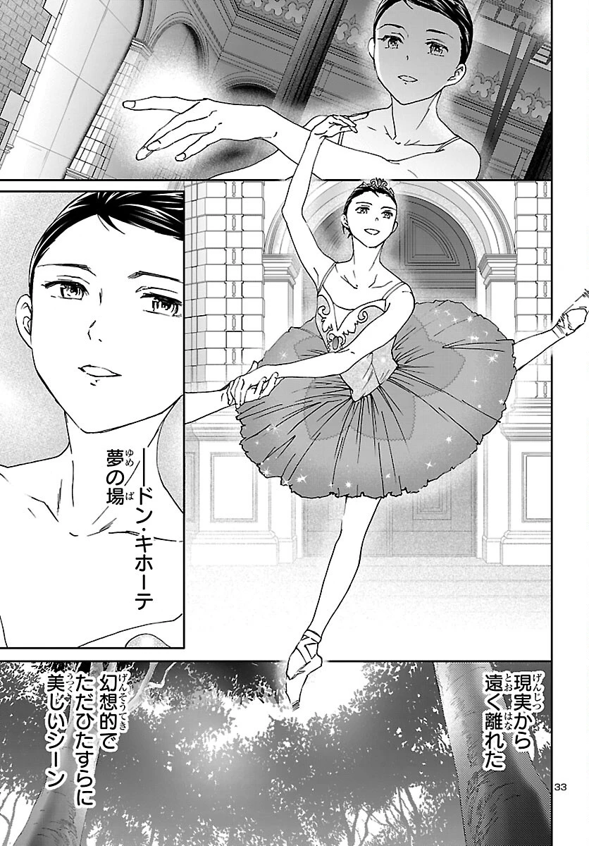 絢爛たるグランドセーヌ 第153話 - 33