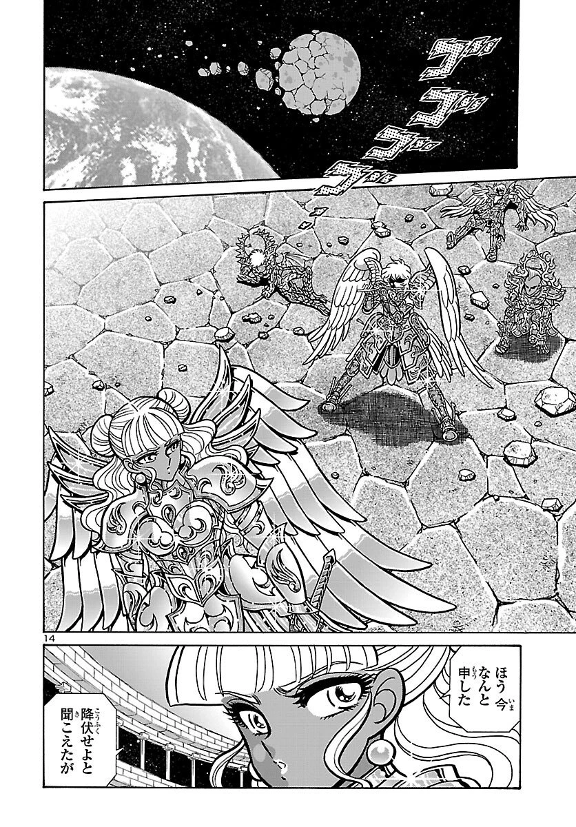 聖闘士星矢 海皇再起 第18話 - 15