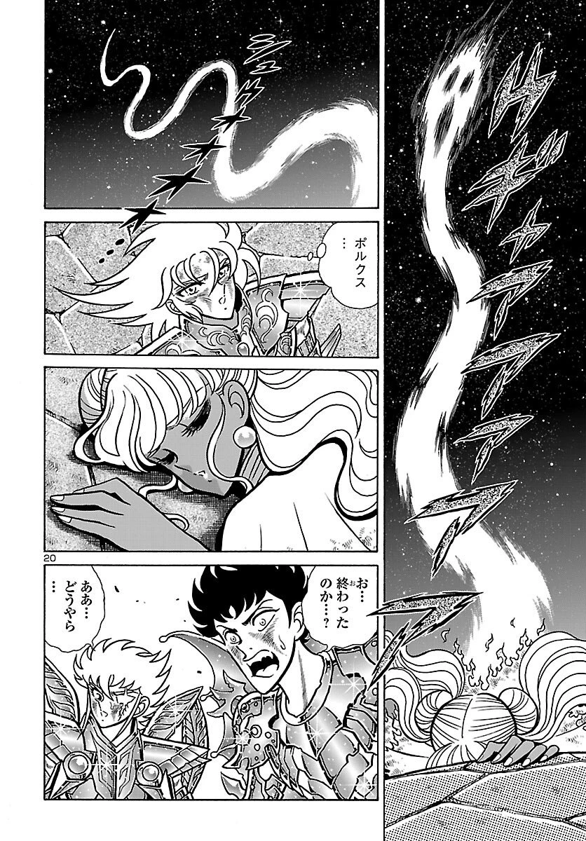 聖闘士星矢 海皇再起 第19話 - 20