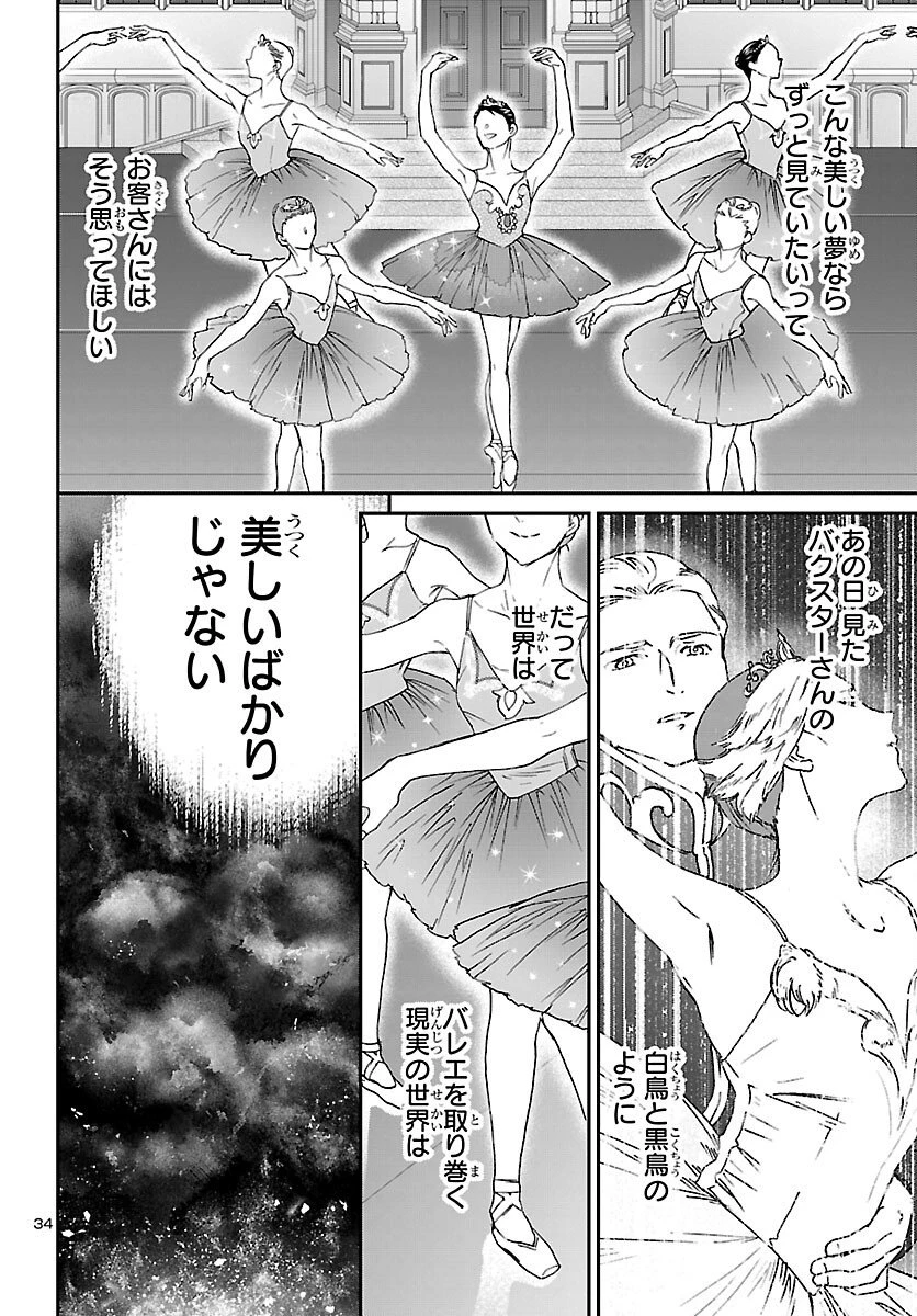 絢爛たるグランドセーヌ 第153話 - 34