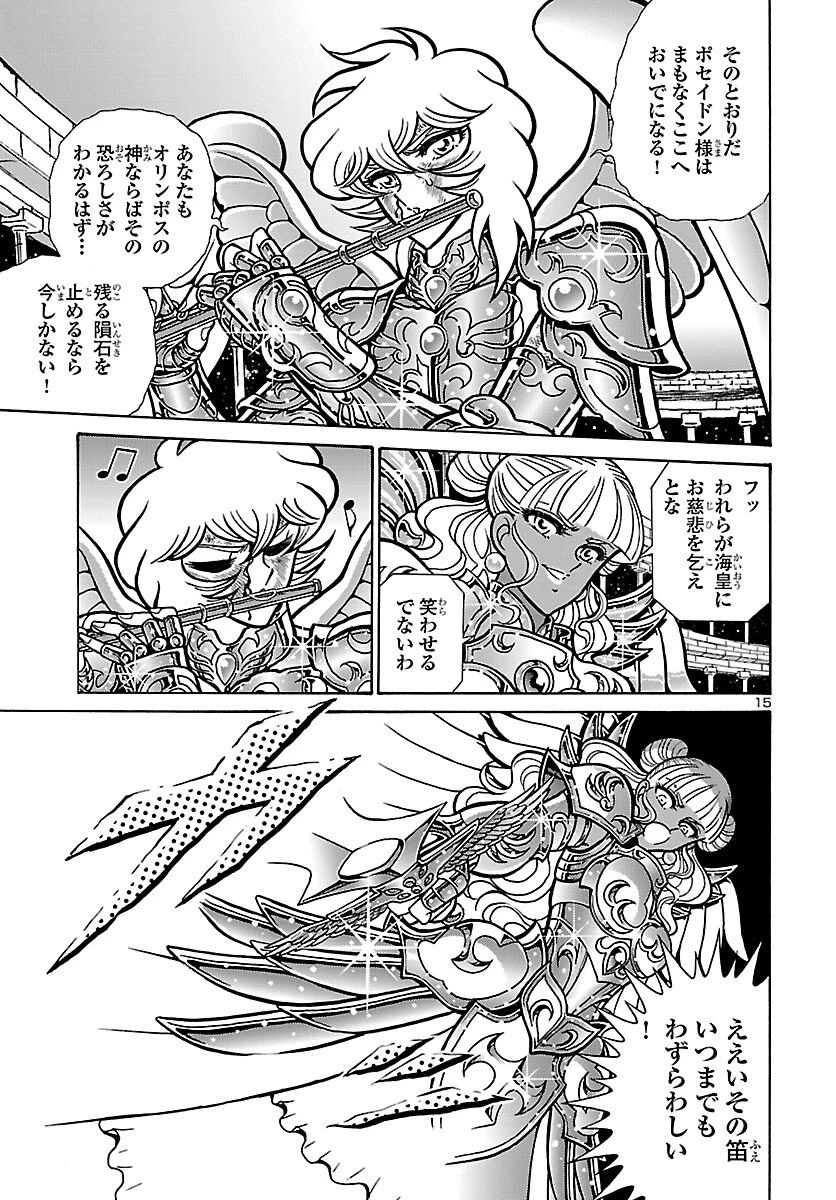聖闘士星矢 海皇再起 第18話 - 16
