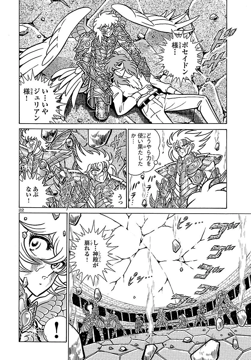 聖闘士星矢 海皇再起 第19話 - 22