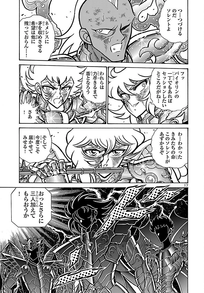 聖闘士星矢 海皇再起 第18話 - 18