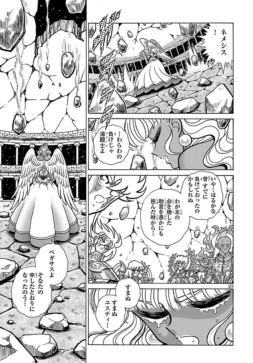 聖闘士星矢 海皇再起 第19話 - 23