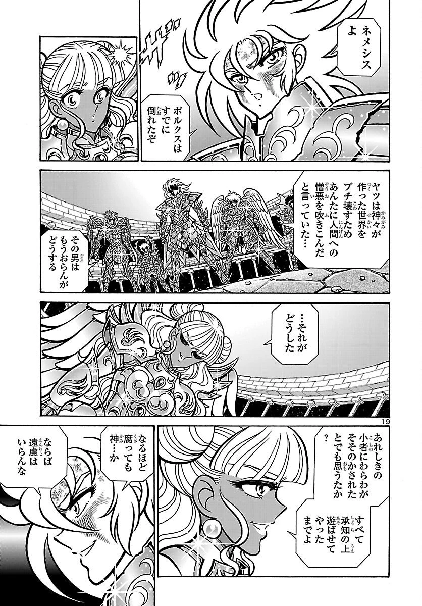 聖闘士星矢 海皇再起 第18話 - 20