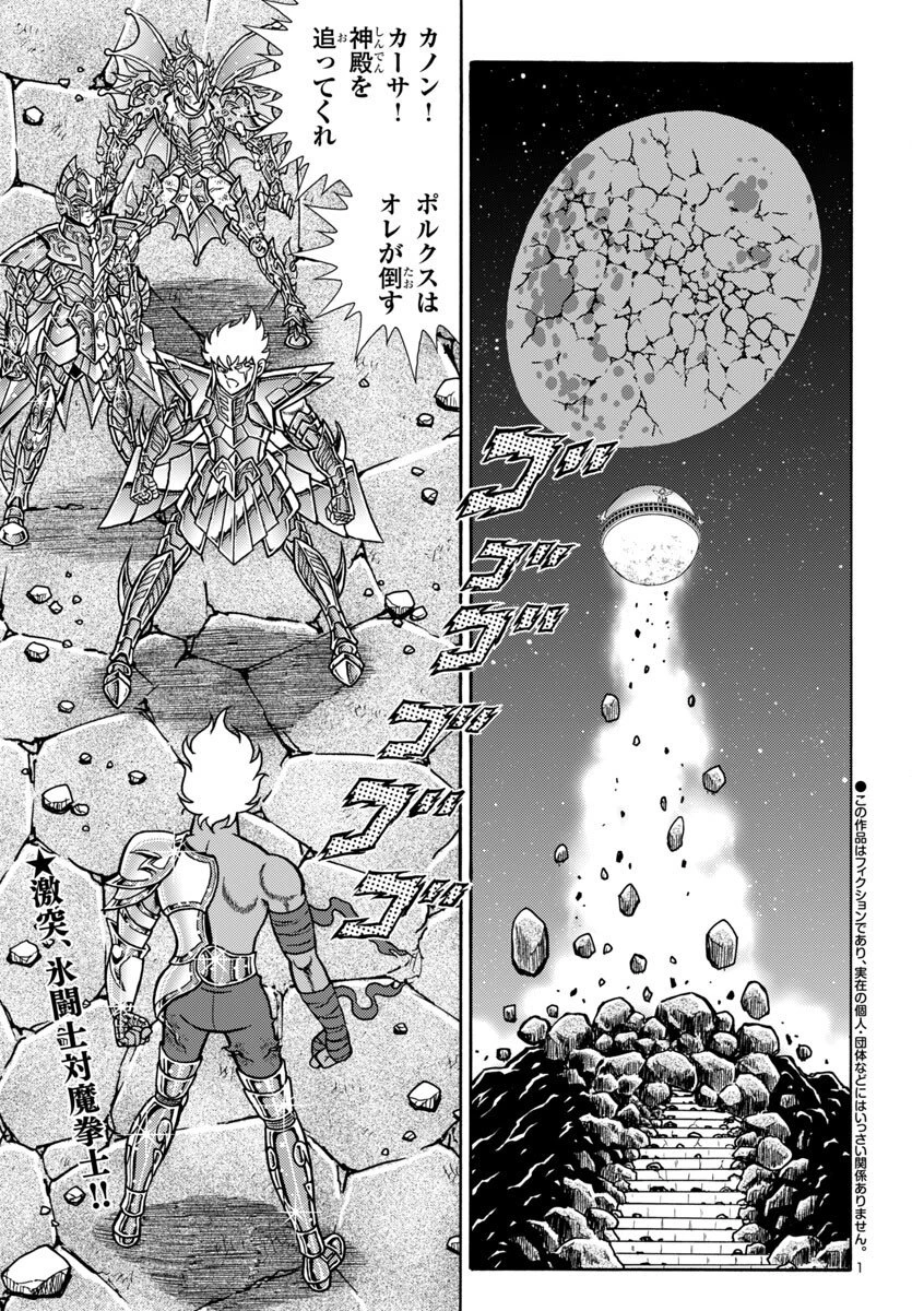 聖闘士星矢 海皇再起 第16話 - 2
