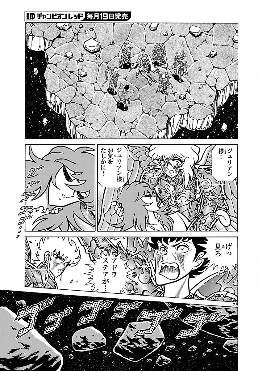 聖闘士星矢 海皇再起 第19話 - 25