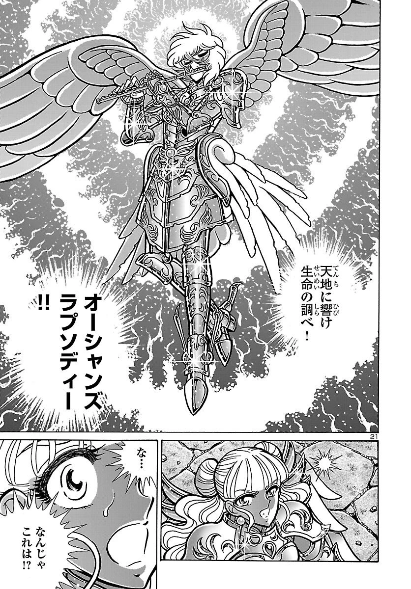 聖闘士星矢 海皇再起 第18話 - 22