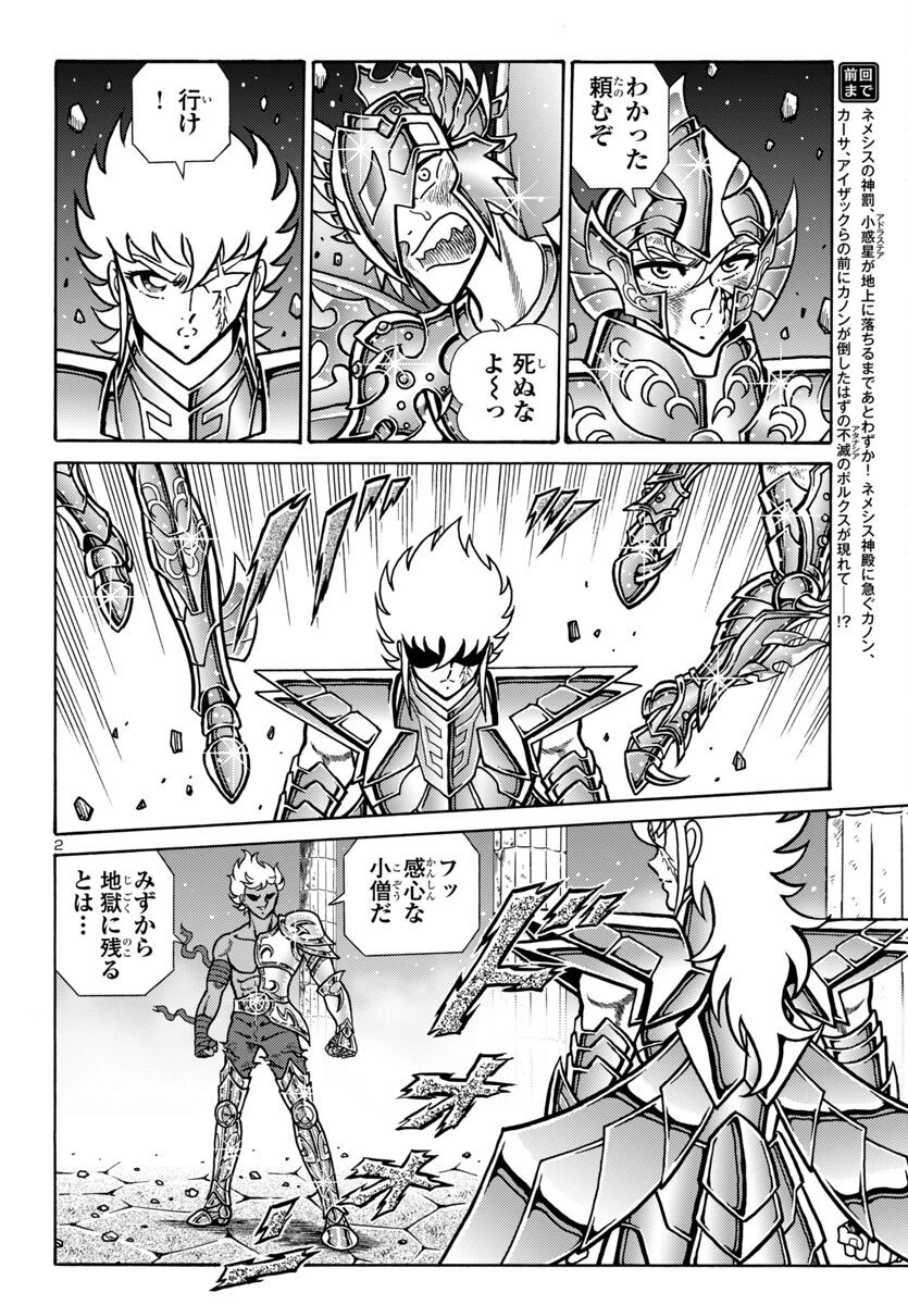 聖闘士星矢 海皇再起 第16話 - 3