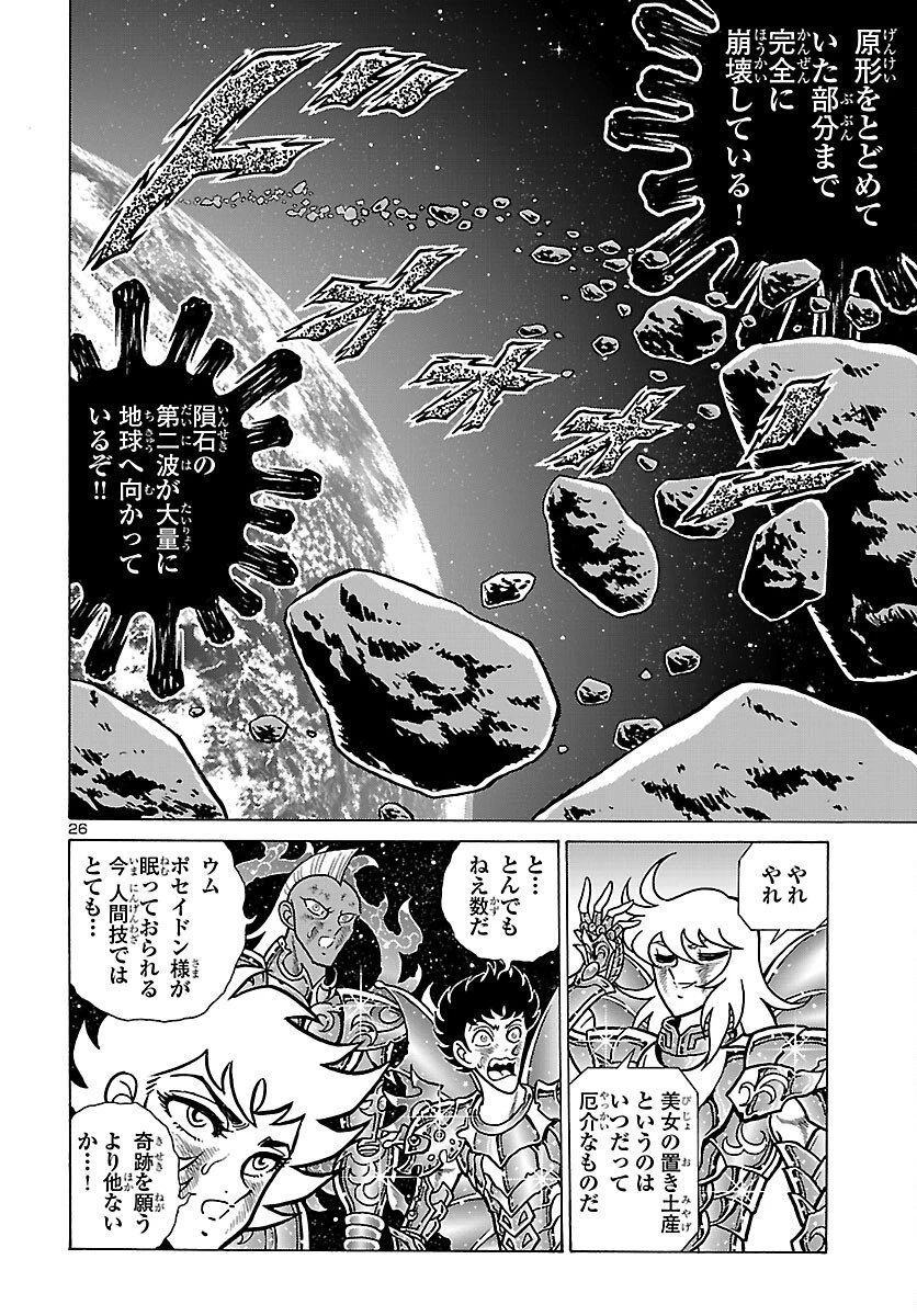 聖闘士星矢 海皇再起 第19話 - 26