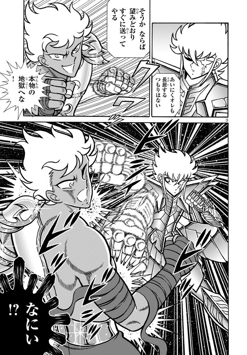 聖闘士星矢 海皇再起 第16話 - 4