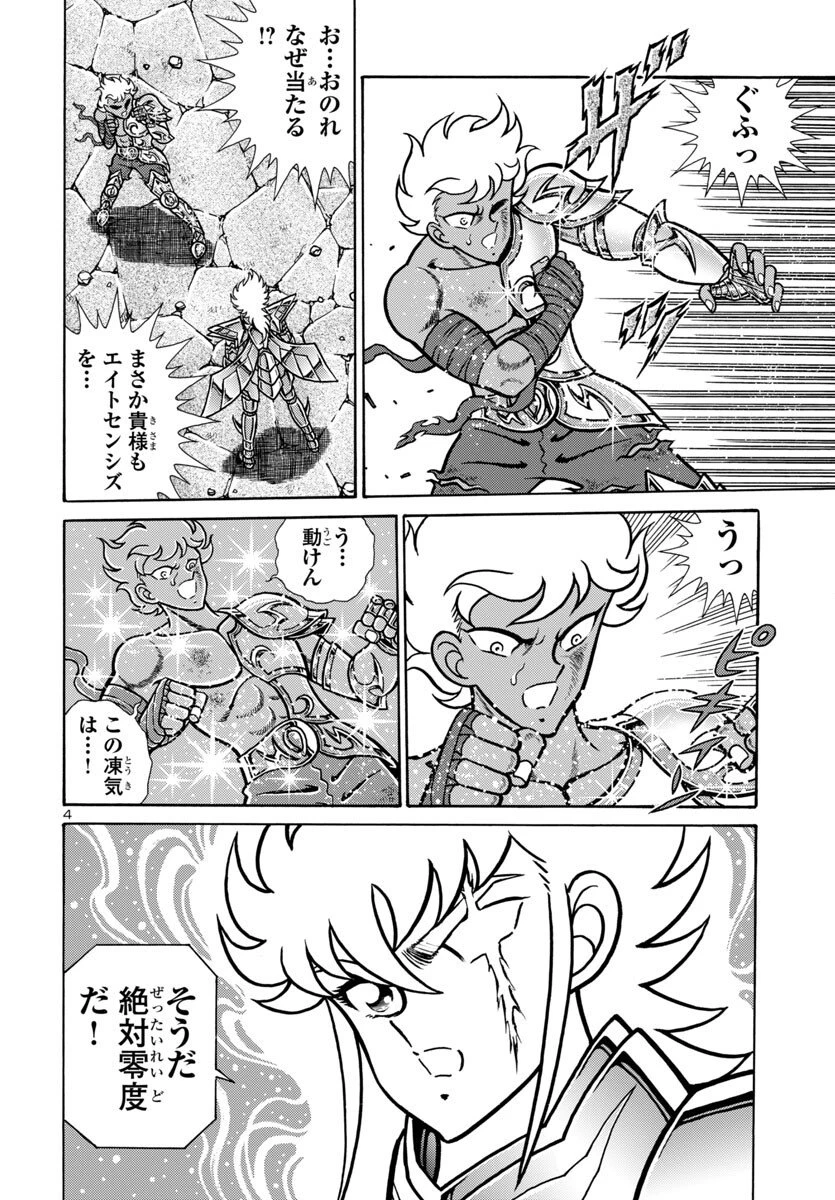 聖闘士星矢 海皇再起 第16話 - 5