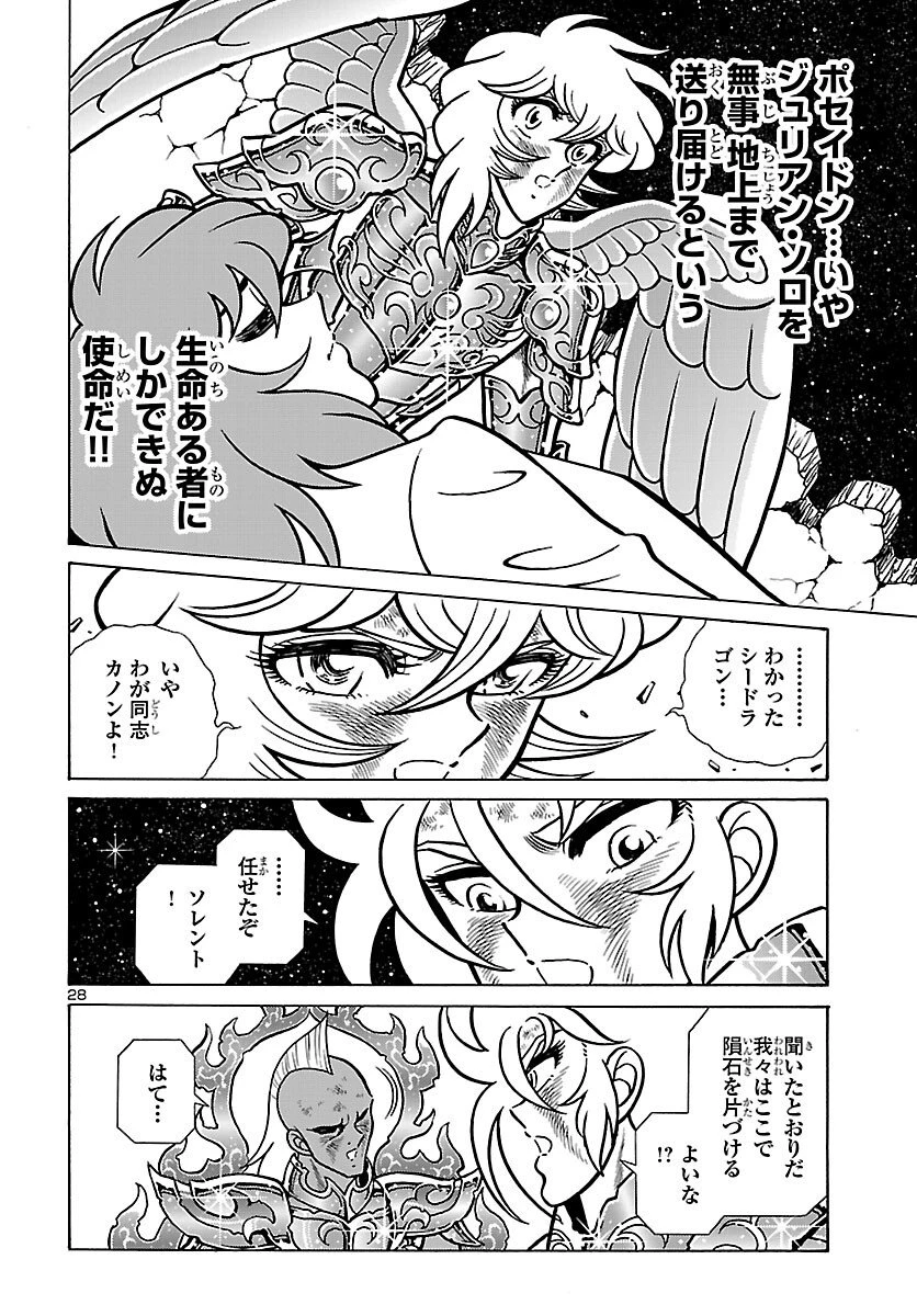 聖闘士星矢 海皇再起 第19話 - 28