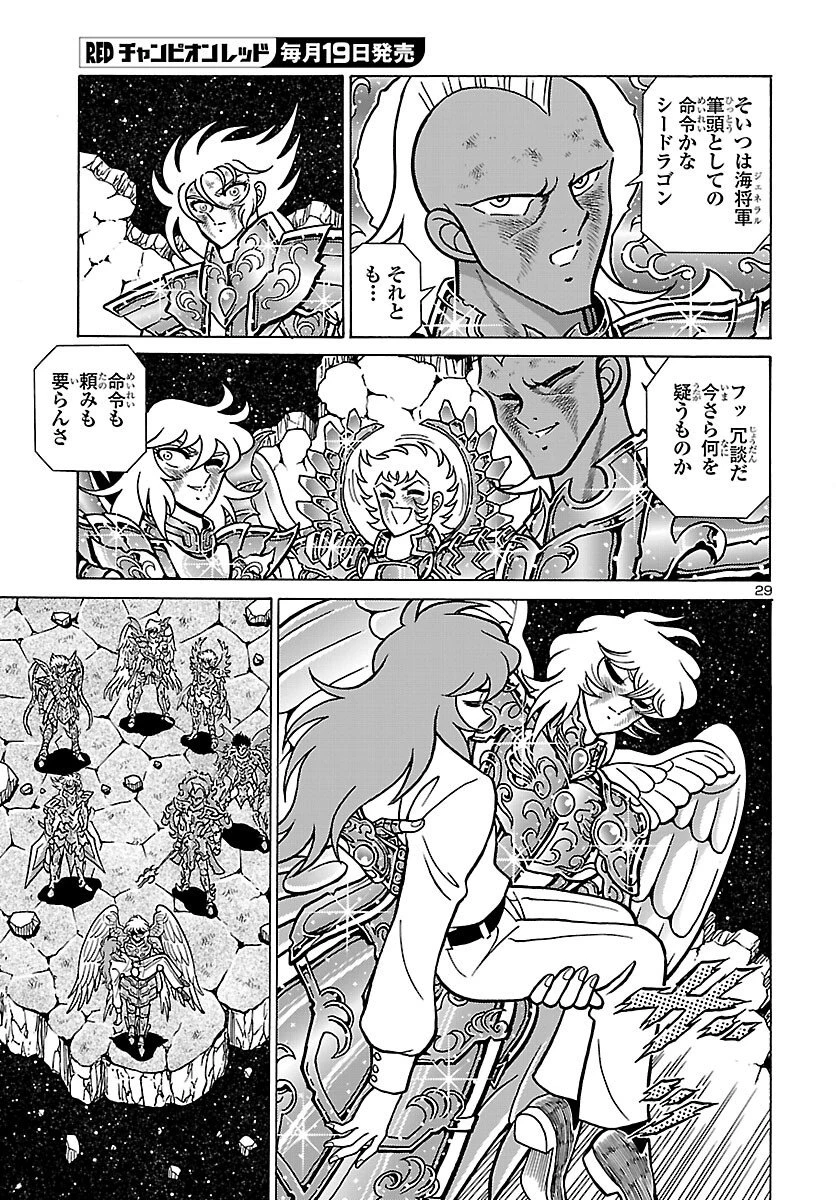 聖闘士星矢 海皇再起 第19話 - 29