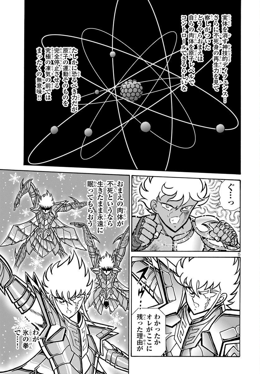 聖闘士星矢 海皇再起 第16話 - 6