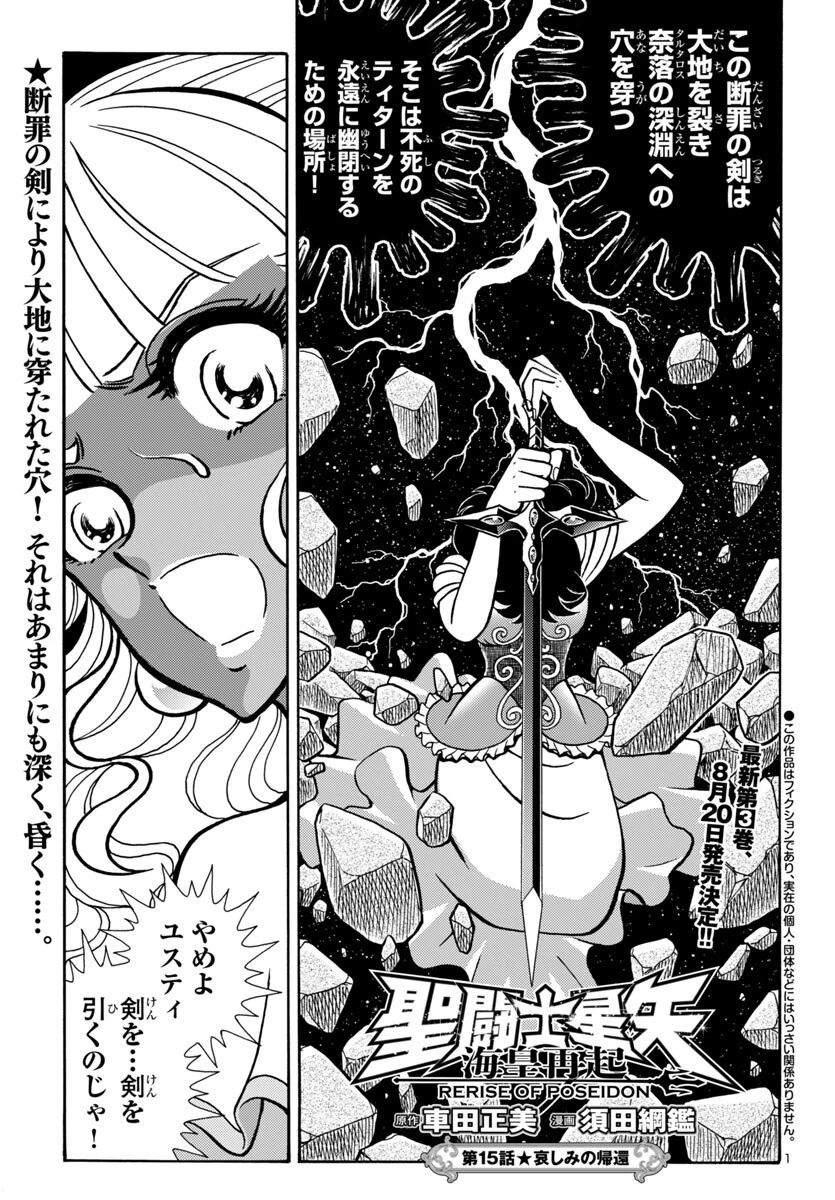 聖闘士星矢 海皇再起 第15話 - 1