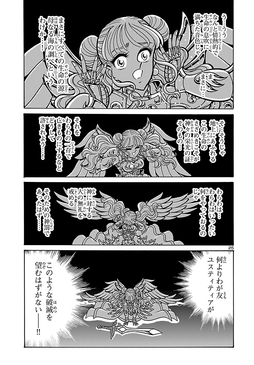 聖闘士星矢 海皇再起 第18話 - 26
