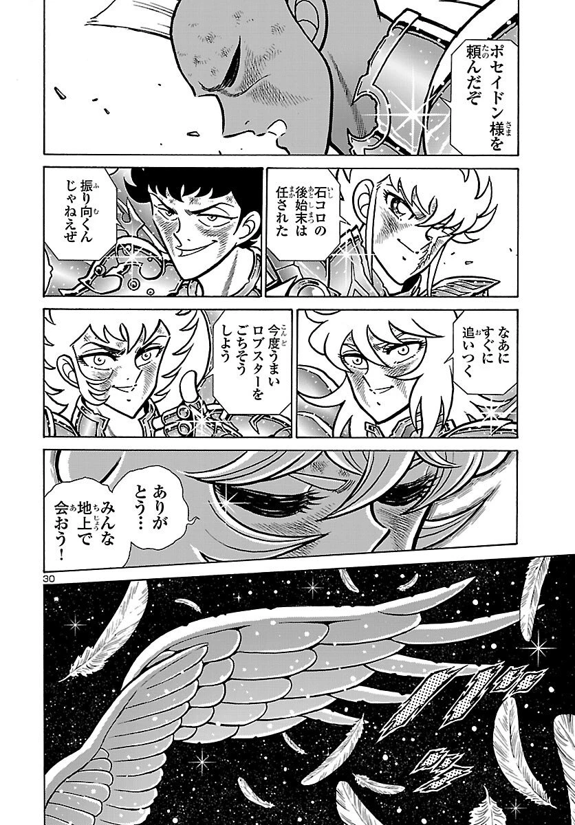 聖闘士星矢 海皇再起 第19話 - 30