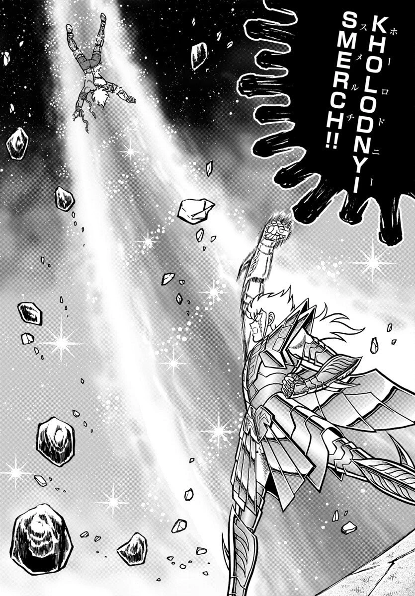 聖闘士星矢 海皇再起 第16話 - 7