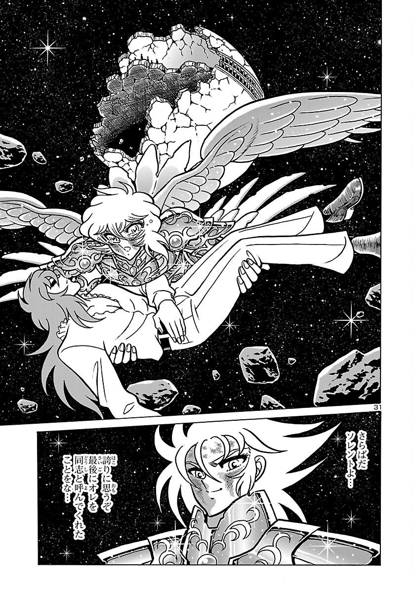 聖闘士星矢 海皇再起 第19話 - 31