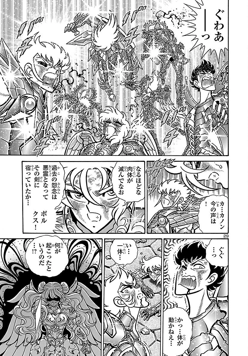 聖闘士星矢 海皇再起 第18話 - 30