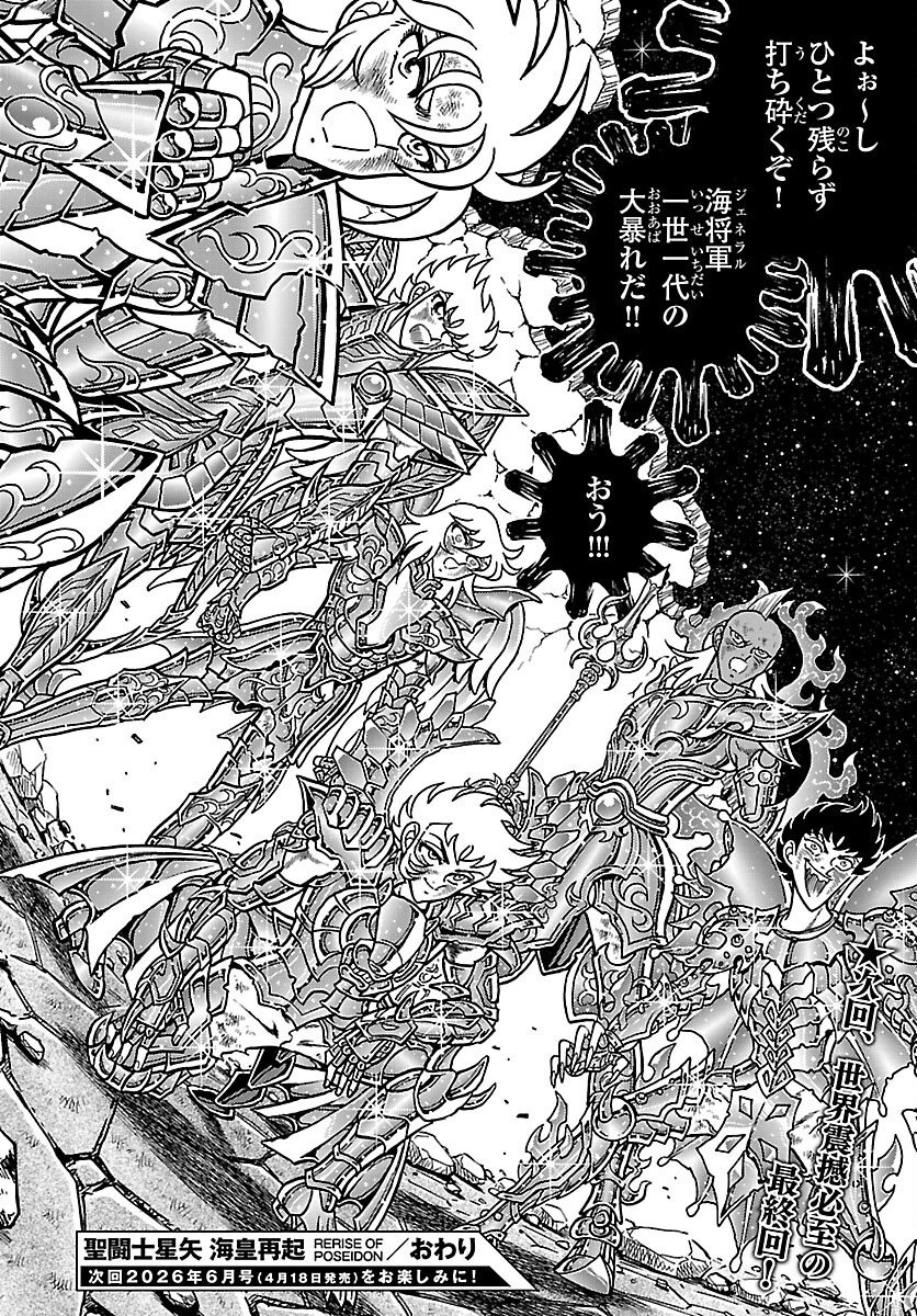 聖闘士星矢 海皇再起 第19話 - 32