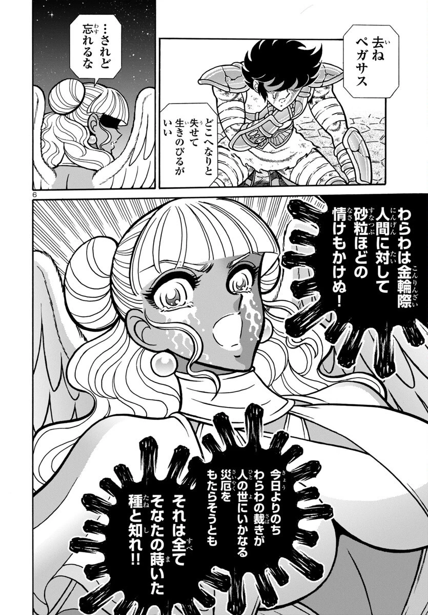 聖闘士星矢 海皇再起 第15話 - 6