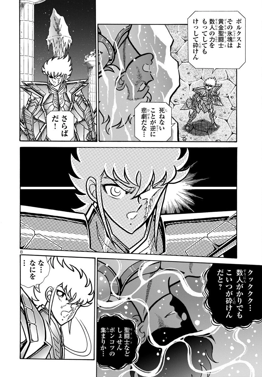 聖闘士星矢 海皇再起 第16話 - 9