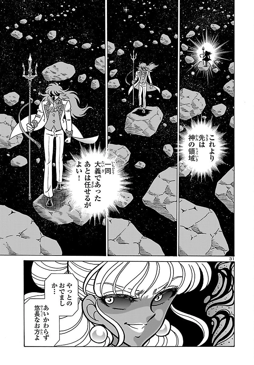 聖闘士星矢 海皇再起 第18話 - 32