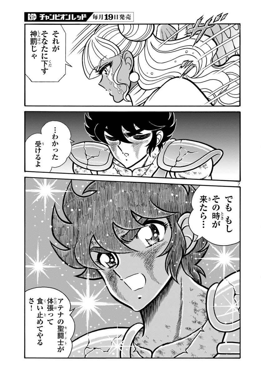 聖闘士星矢 海皇再起 第15話 - 7