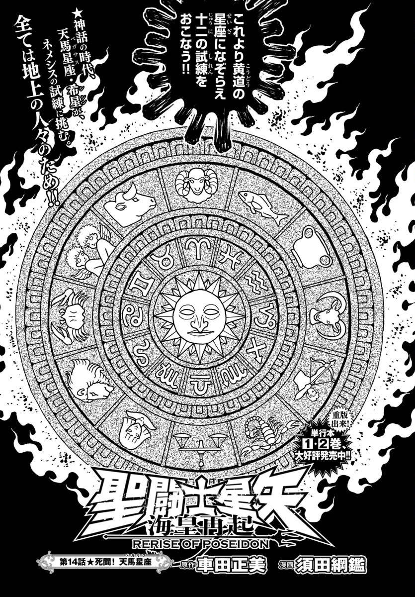 聖闘士星矢 海皇再起 第14話 - 1