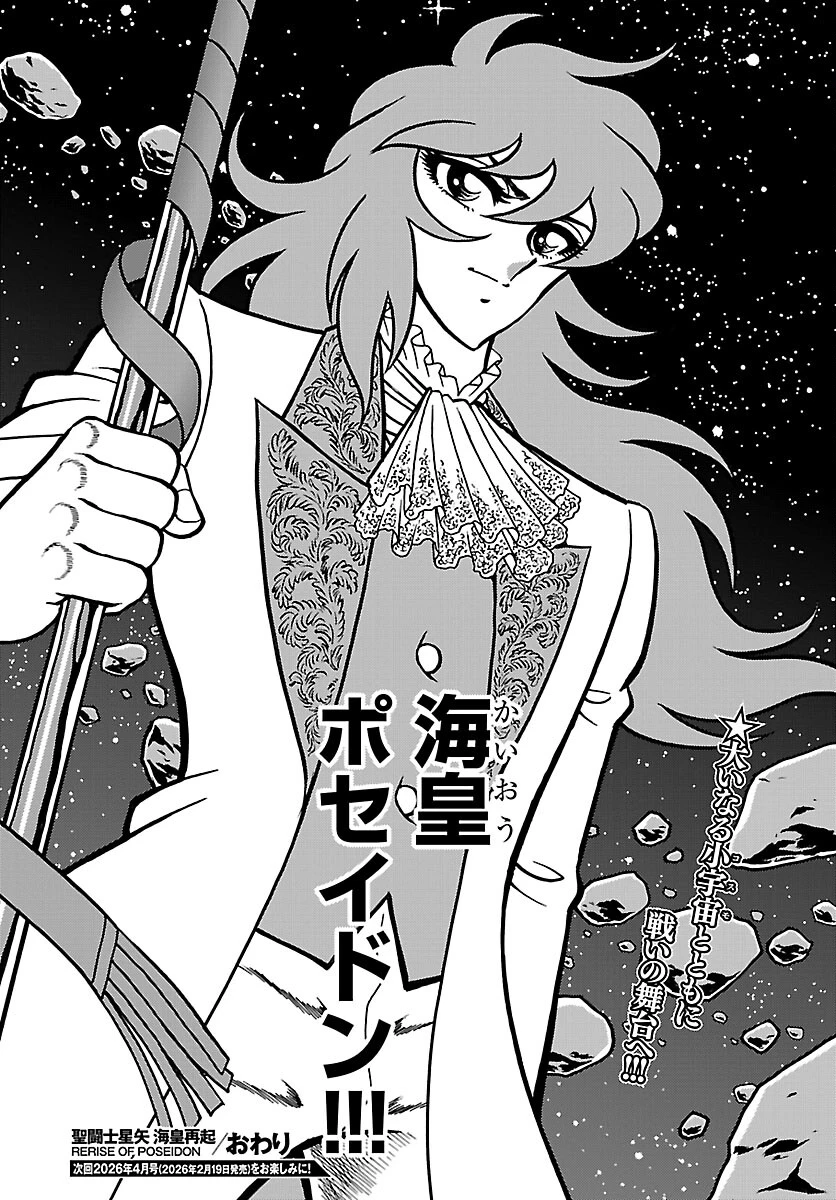 聖闘士星矢 海皇再起 第18話 - 33