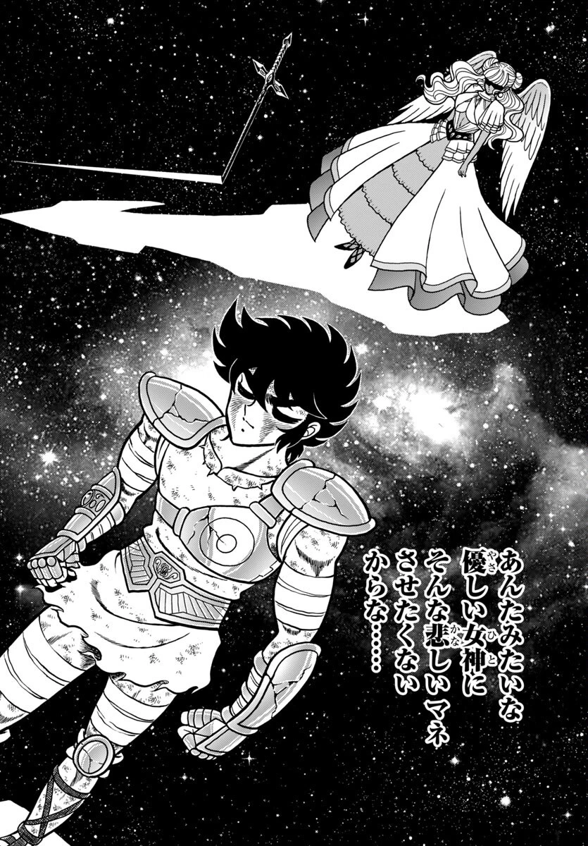 聖闘士星矢 海皇再起 第15話 - 8