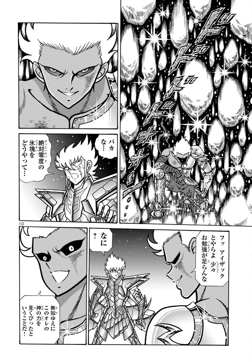 聖闘士星矢 海皇再起 第16話 - 11