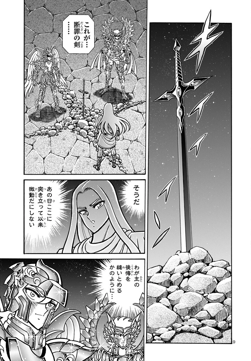 聖闘士星矢 海皇再起 第15話 - 9