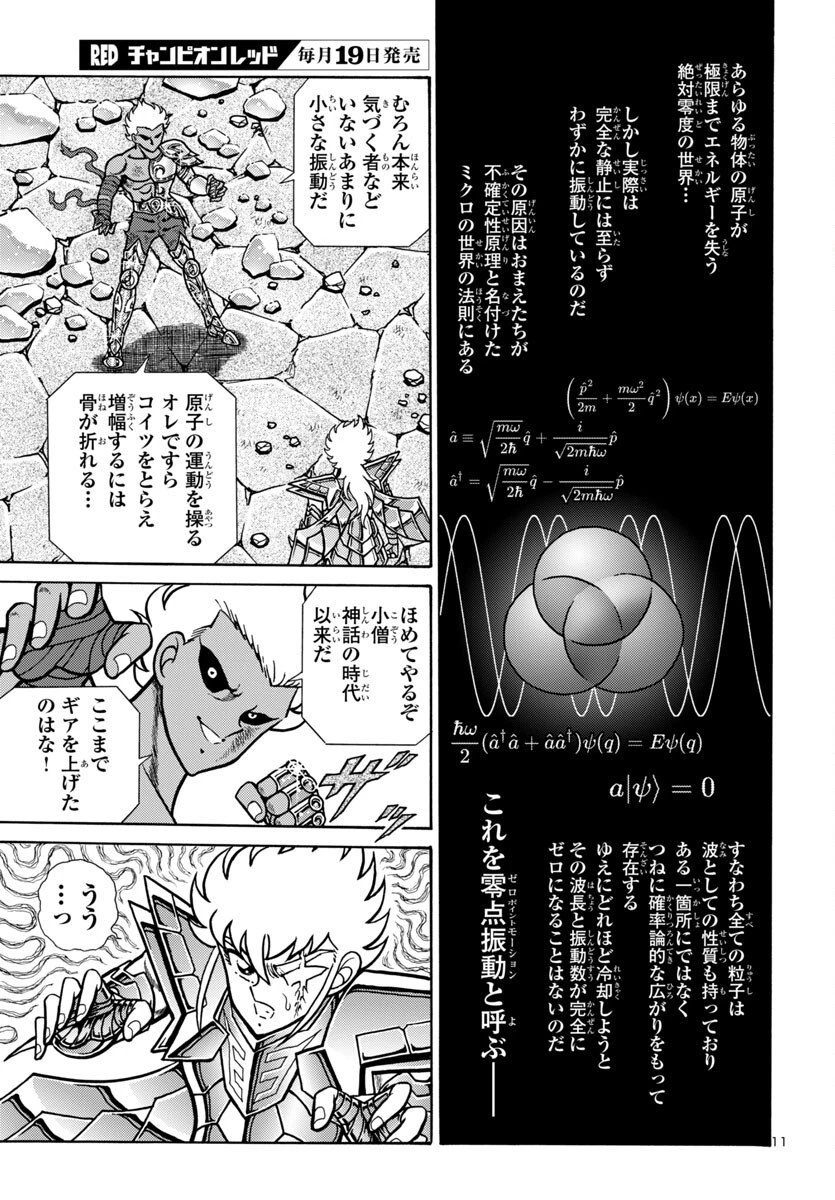 聖闘士星矢 海皇再起 第16話 - 12