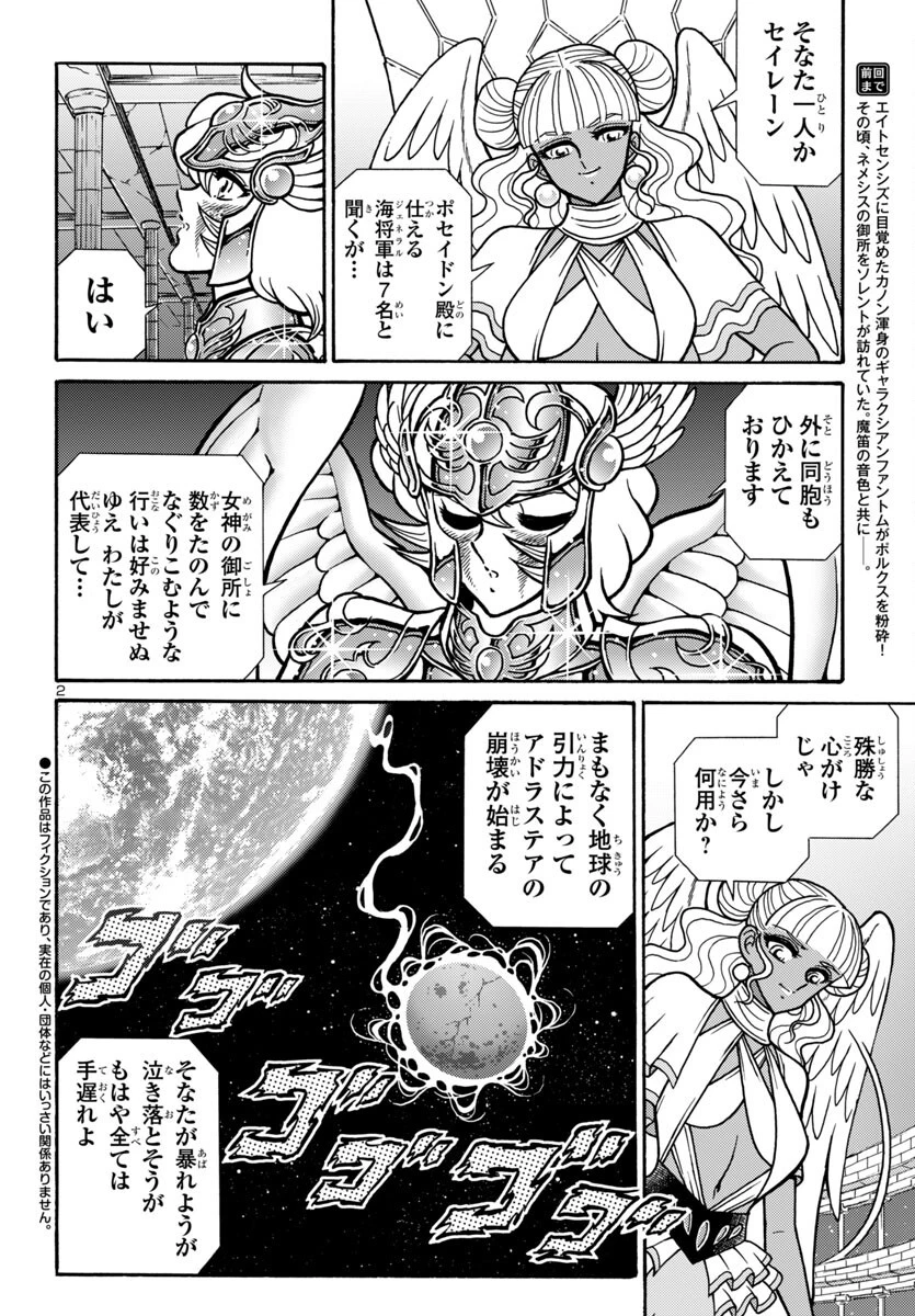 聖闘士星矢 海皇再起 第13話 - 2