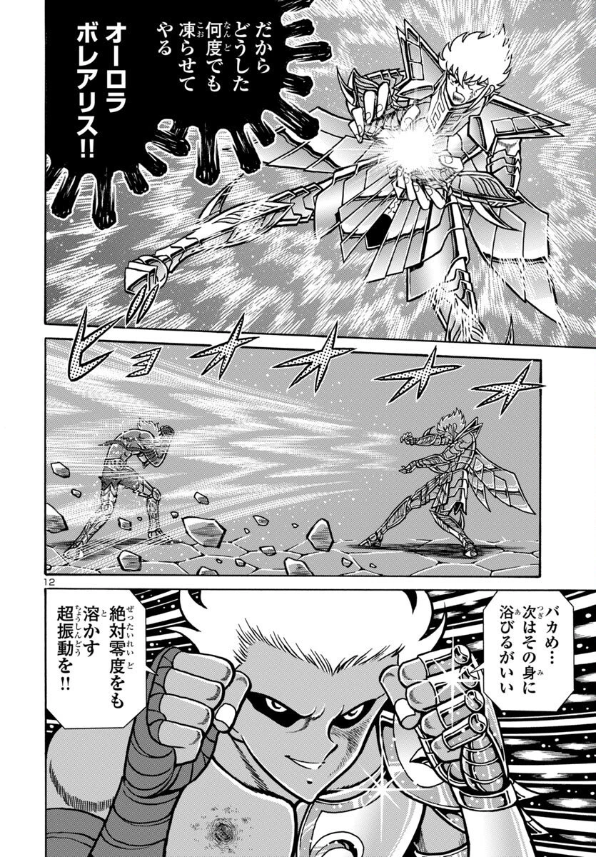 聖闘士星矢 海皇再起 第16話 - 13