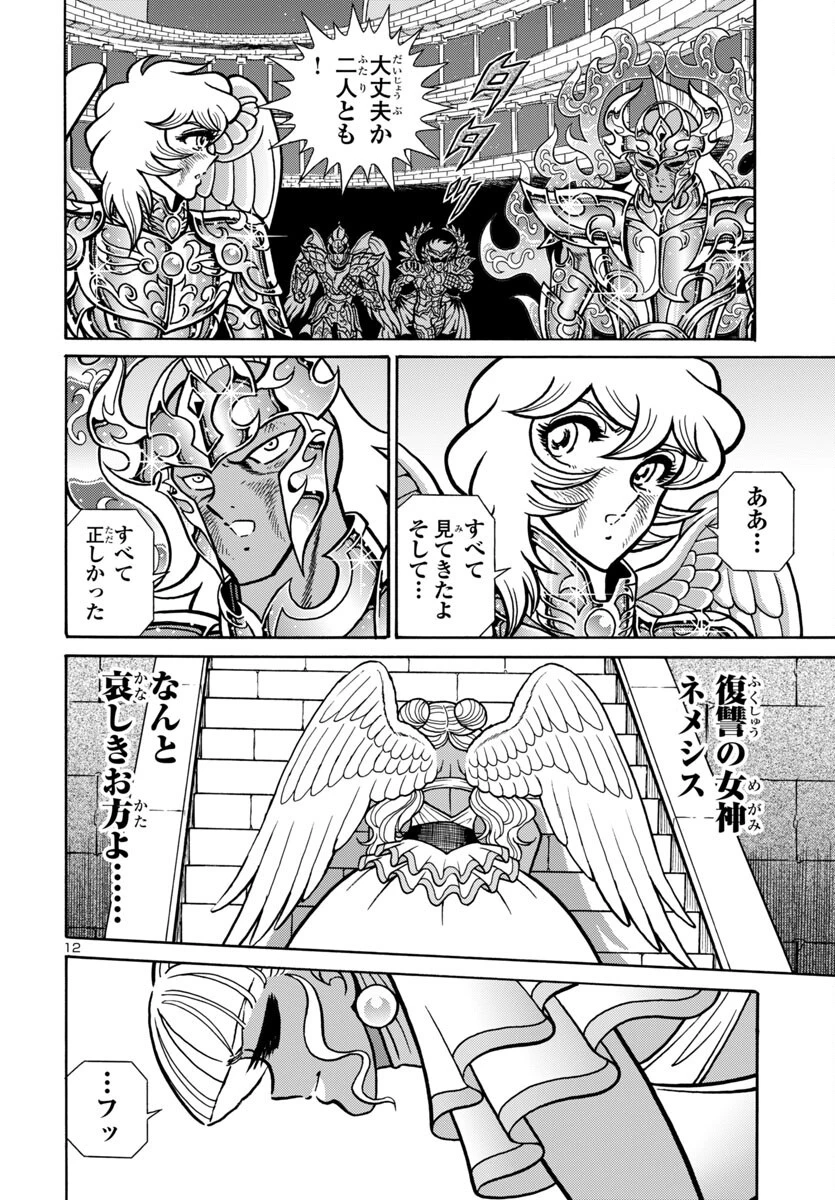 聖闘士星矢 海皇再起 第15話 - 12