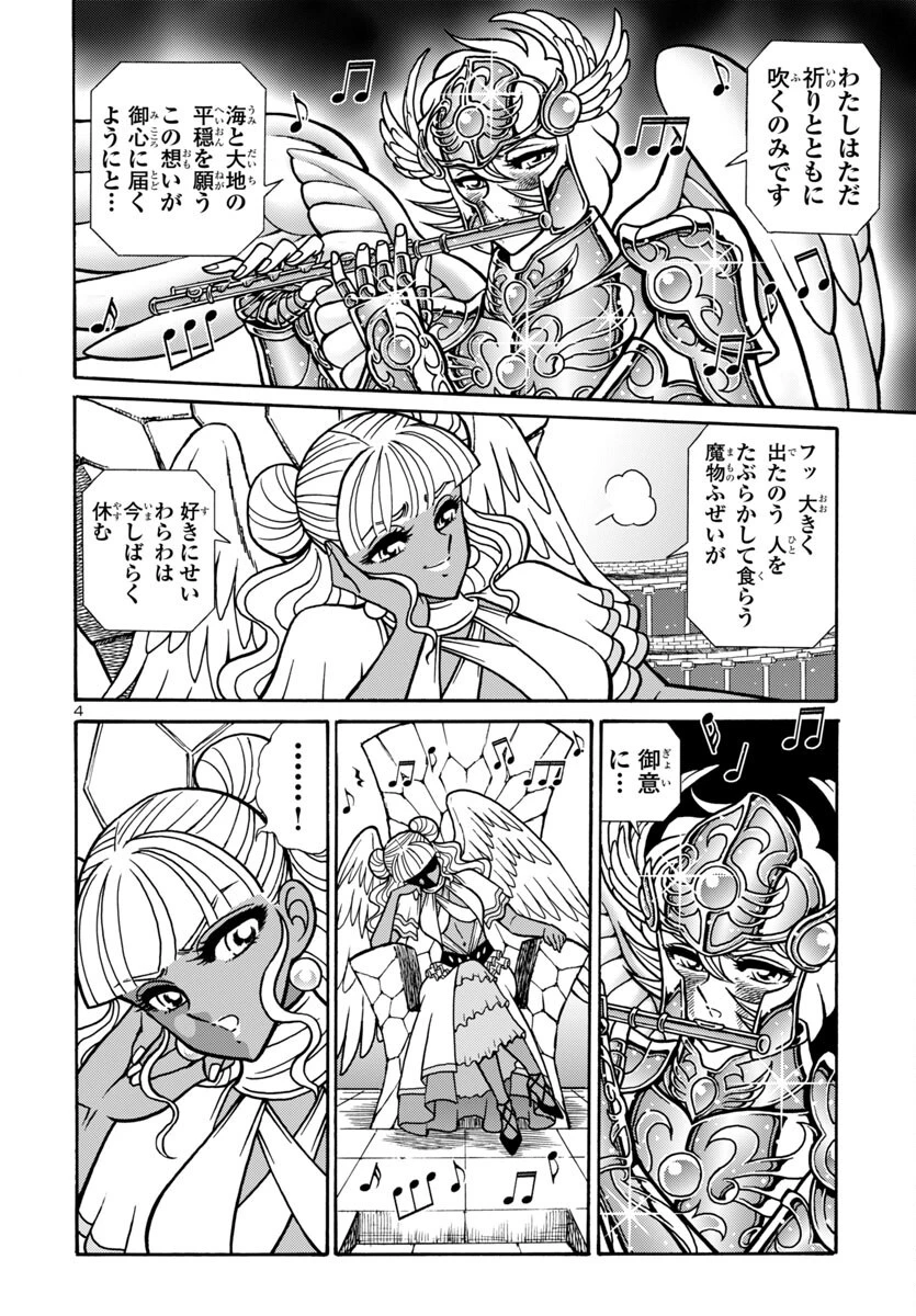 聖闘士星矢 海皇再起 第13話 - 4