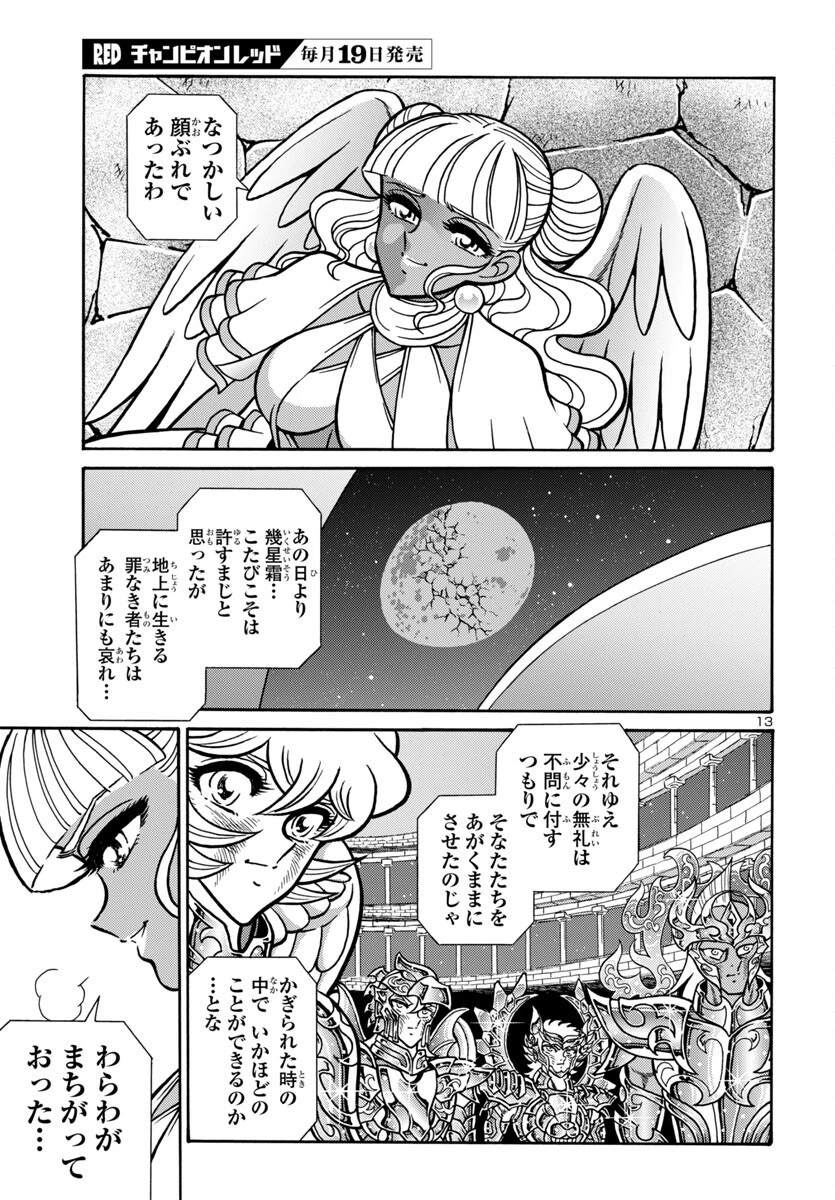 聖闘士星矢 海皇再起 第15話 - 13
