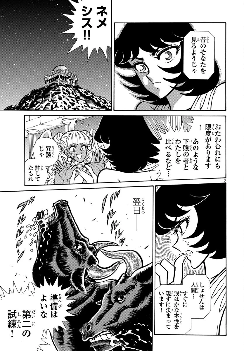 聖闘士星矢 海皇再起 第14話 - 7