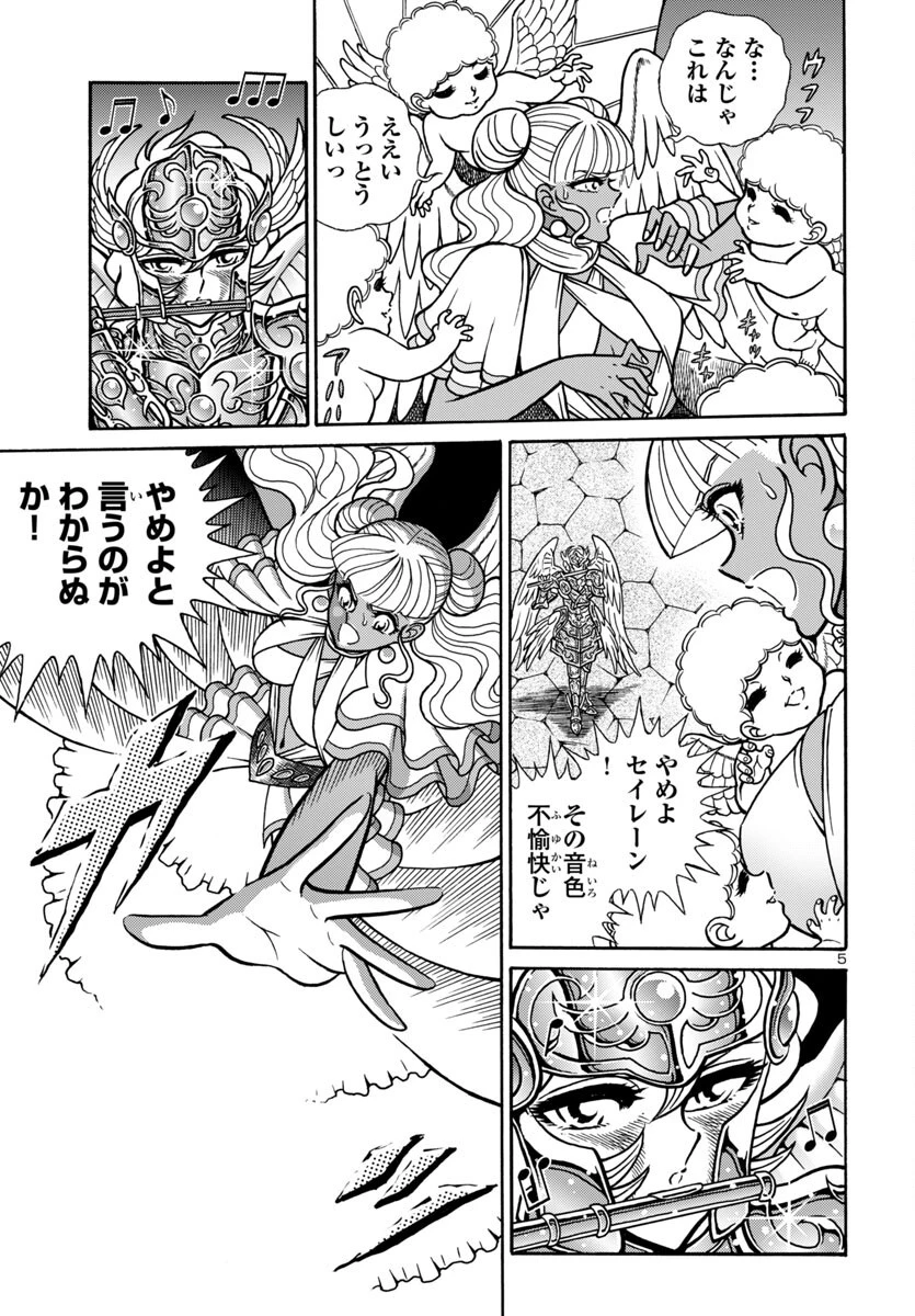 聖闘士星矢 海皇再起 第13話 - 5